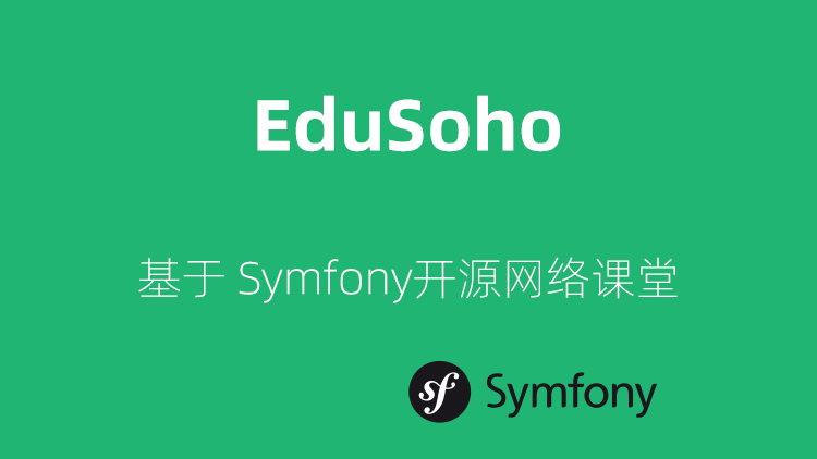 EduSoho 二开资料整理