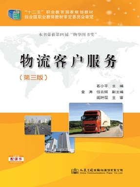 物流客户服务（第三版）.pdf