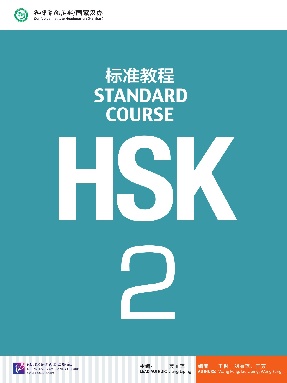 HSK标准教程2.pdf