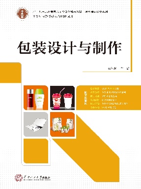 包装设计与制作.pdf