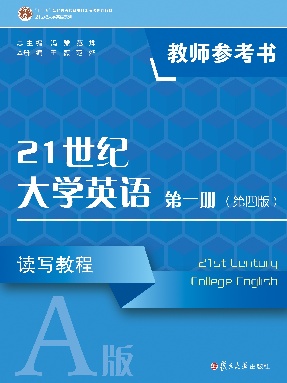 21世纪大学英语读写教程教师参考书.第一册（第四版）（A版）.pdf