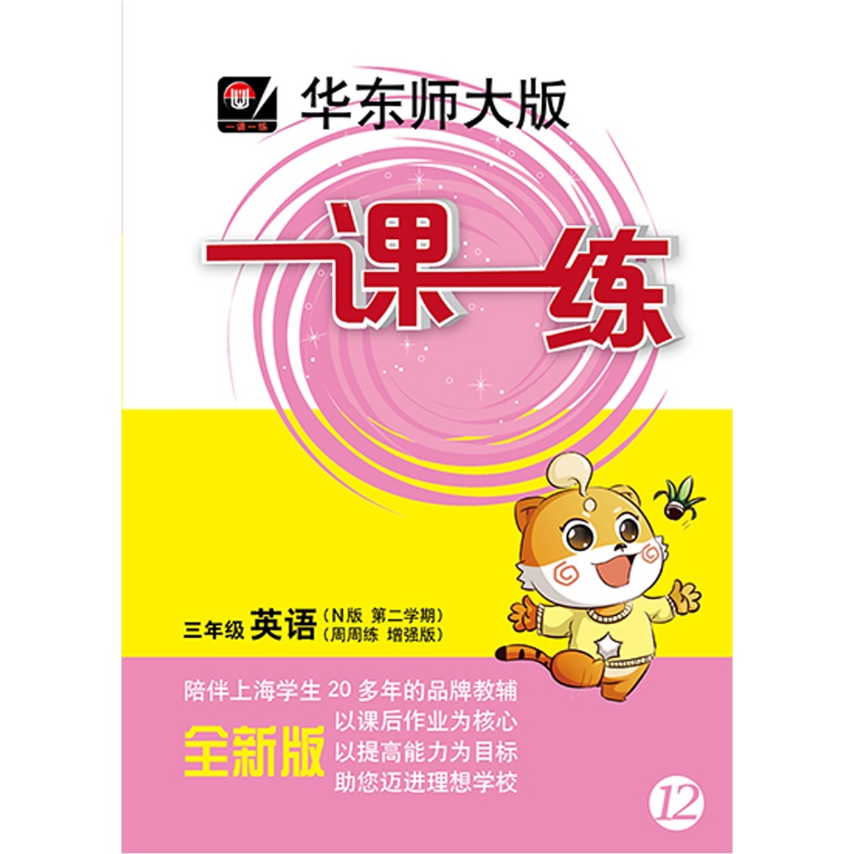 一课一练&middot;三年级英语（N版，第二学期）（周周练 增强版）.mp4