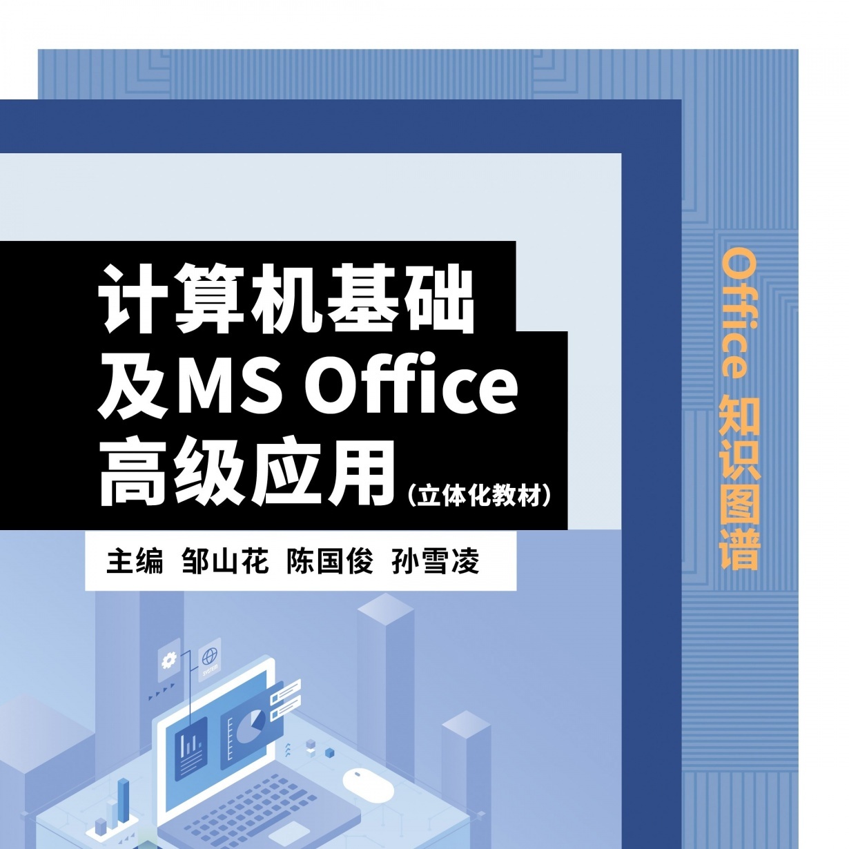Office知识图谱【微课视频】.mp4