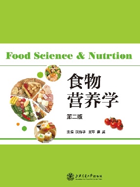 食物营养学（第二版）.pdf