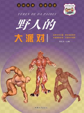 野人的大派对.pdf