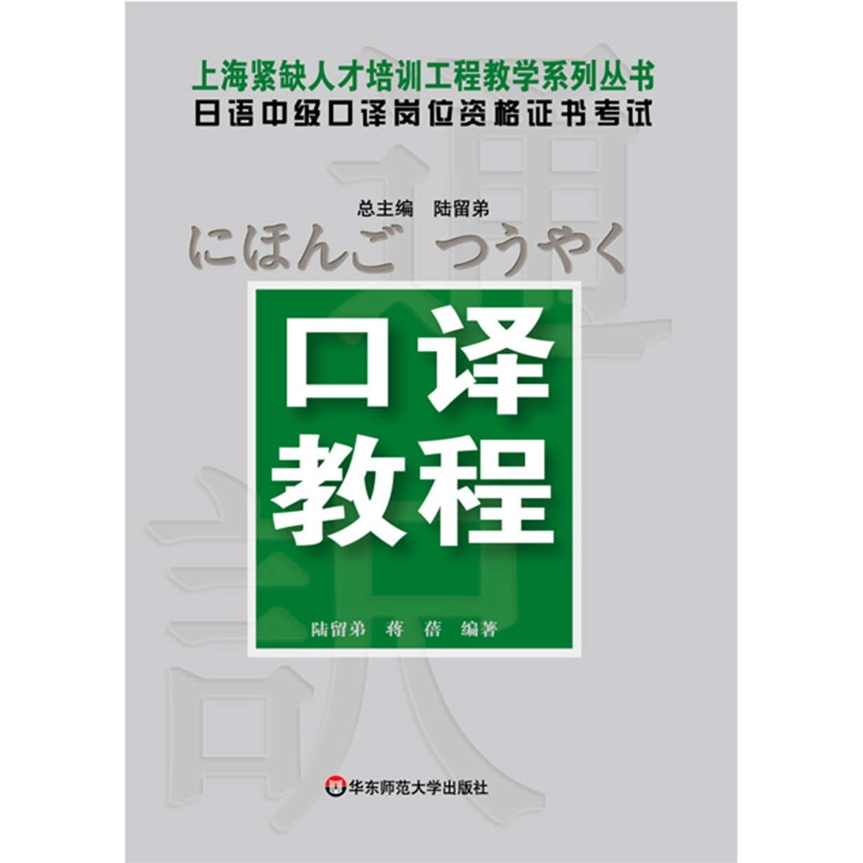 日语中级口译岗位资格证书考试·口译教程.mp3