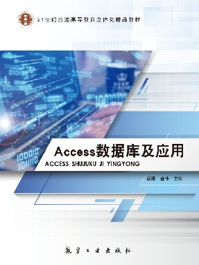 Access数据库及应用.pdf