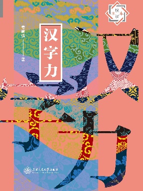 汉字力.epub
