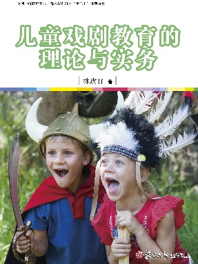 儿童戏剧教育的理论与实务.pdf