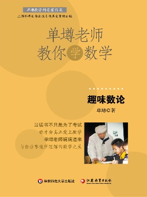 趣味数论.pdf