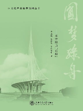 圆梦绿舟：东方绿舟“起航”.pdf
