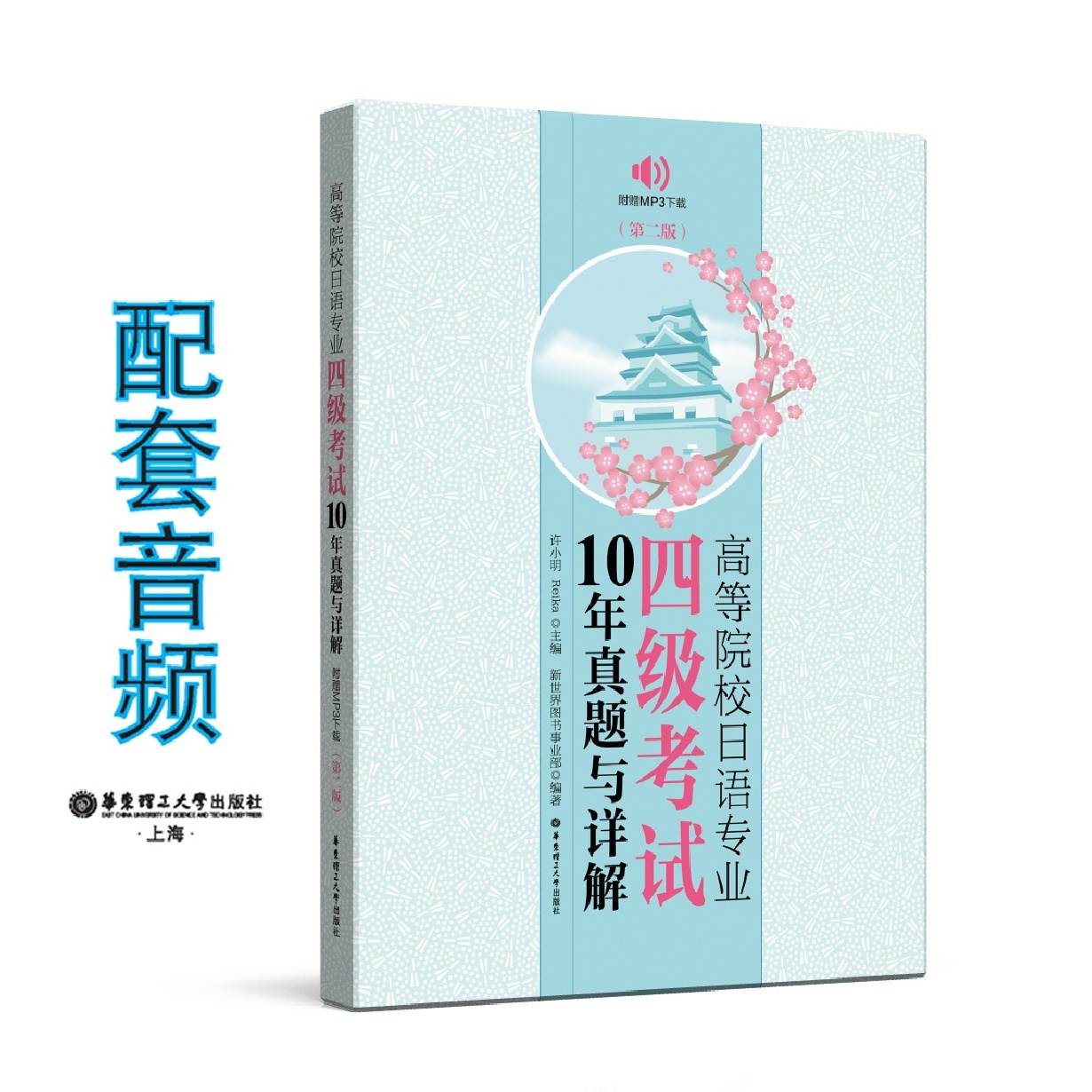 日语专四考试10年真题与详解.mp4