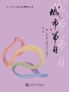 城市节日：走进中国上海国际艺术节.pdf
