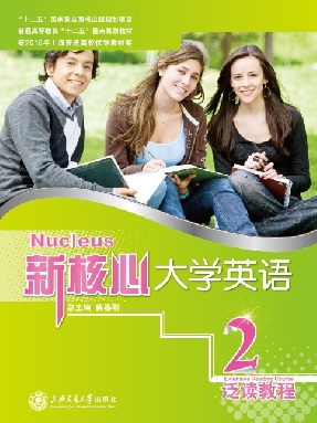 新核心大学英语泛读教程 2.pdf