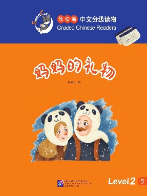 妈妈的礼物.pdf