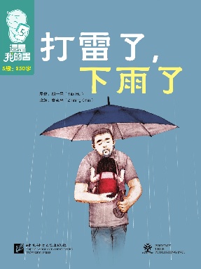 這是我的書•第5級•打雷了，下雨了.pdf