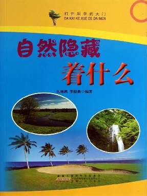 自然隐藏着什么.epub