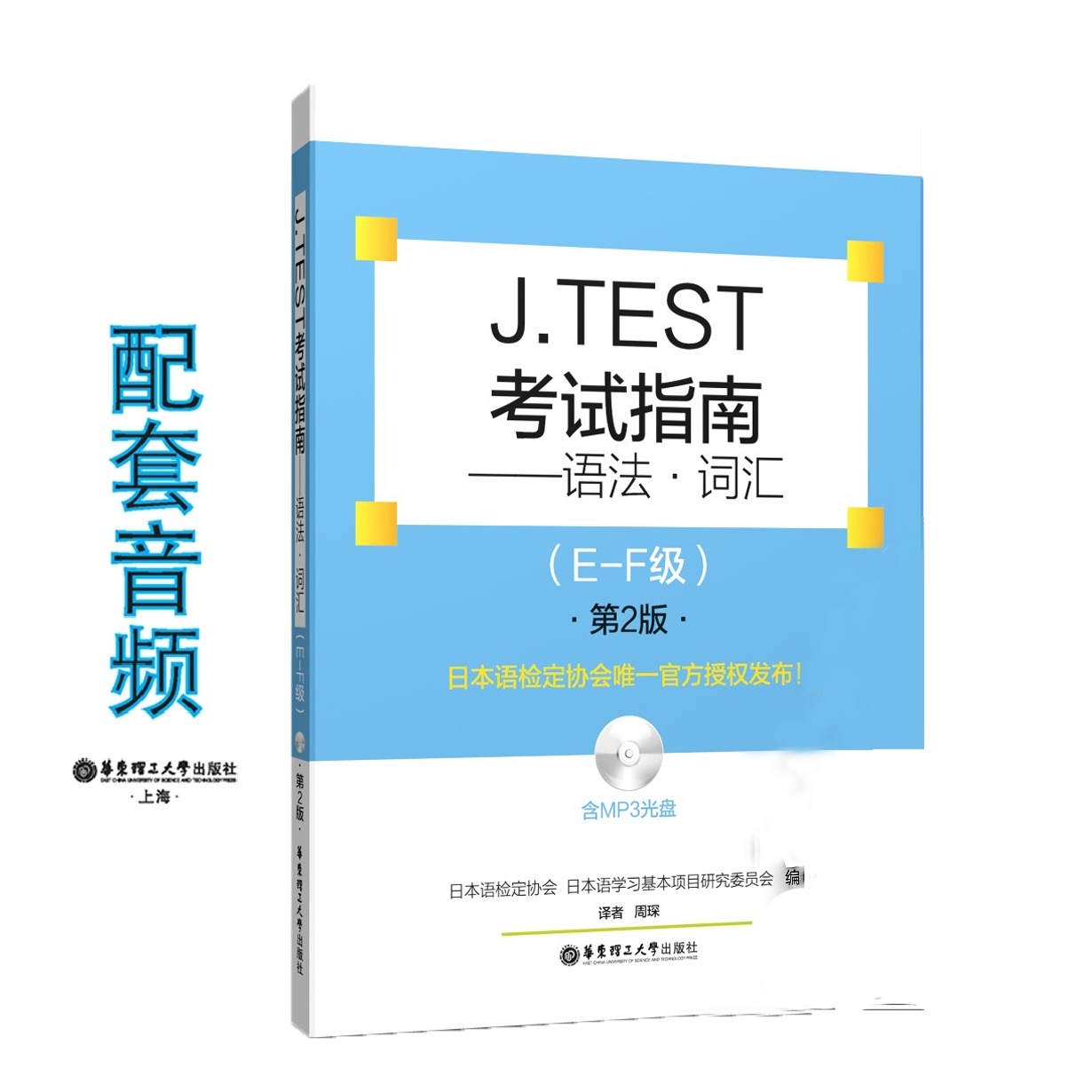 J.TEST考试指南：语法·词汇.mp4