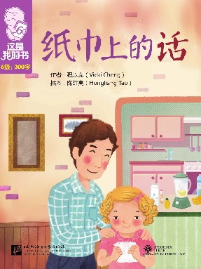 纸巾上的话.pdf