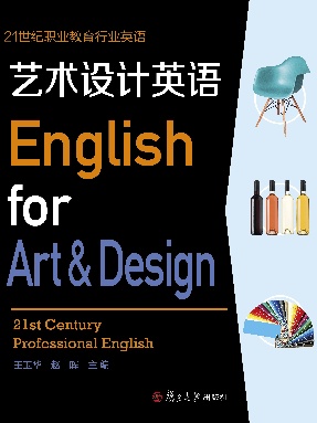 艺术设计英语.pdf