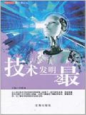 生活科技之最.pdf