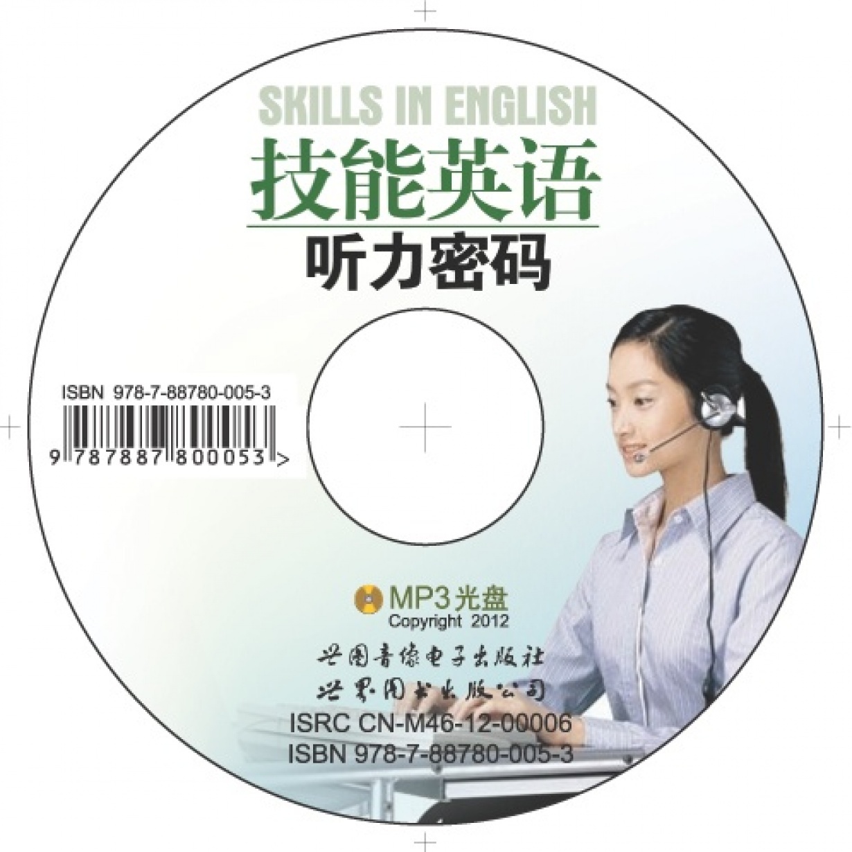 技能英语听力密码.mp3