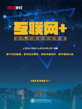 互联网+时代下的数字化营销.epub