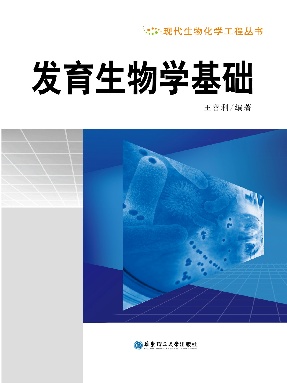 【电子书】发育生物学基础.pdf