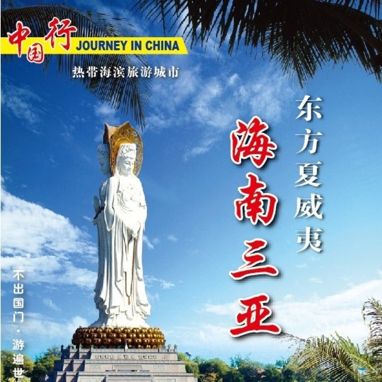 东方夏威夷-三亚.mp4