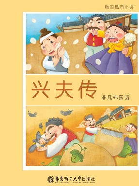【电子书】兴夫传（韩文版）.epub