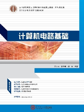 计算机电路基础.pdf