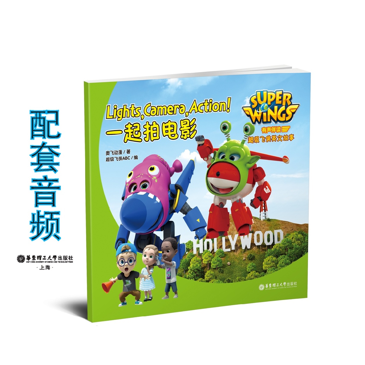 超级飞侠英文故事：一起拍电影 Super Wings: Lights, Camera, Action!.mp4