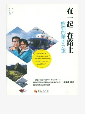 在一起　在路上.epub