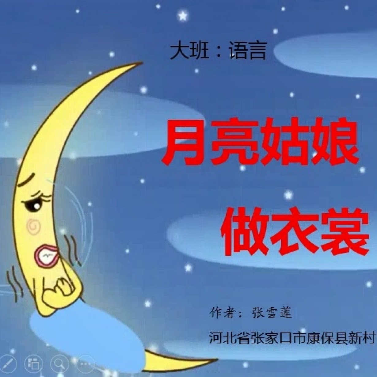 月亮姑娘做衣裳.mp3、mp4