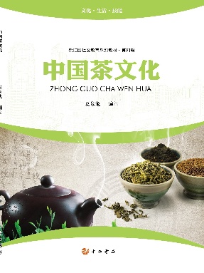中国茶文化.pdf