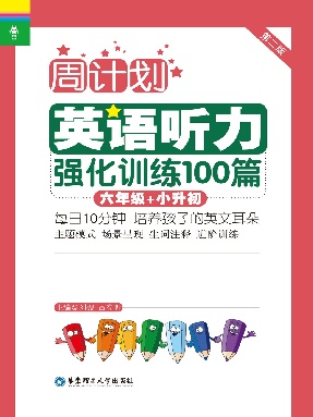 【题库】小学六年级听力100篇.pdf