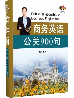 （点读书）商务英语公关900句.pdf