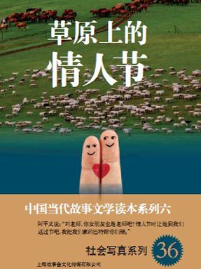 草原上的情人节.pdf