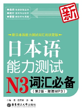 【有声点读】日语能力测试N3词汇.pdf