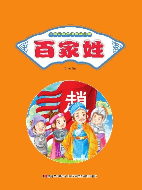 百家姓.pdf