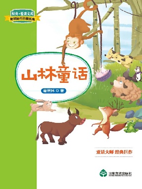 山林童话.epub
