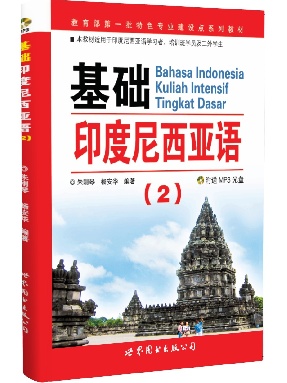 （点读书）基础印度尼西亚语（2）.pdf