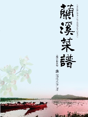 兰溪菜谱.pdf