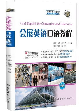 （点读书）会展英语口语教程.pdf