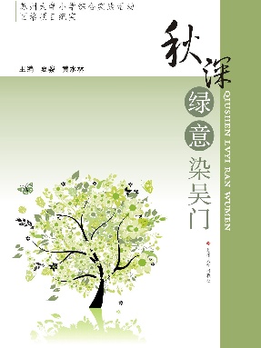 秋深绿意染吴门.pdf