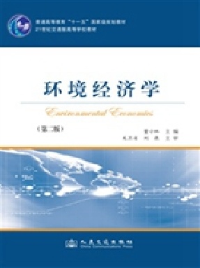 环境经济学（第二版）.pdf