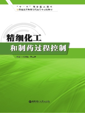 【电子书】精细化工和制药过程控制.pdf