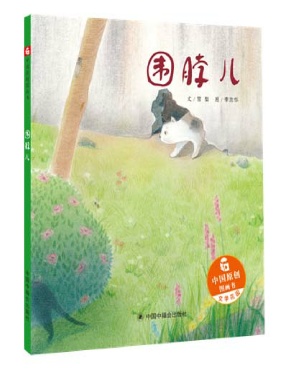 围脖儿.pdf