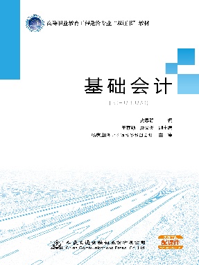 基础会计.pdf