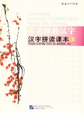 汉字拼读课本.pdf